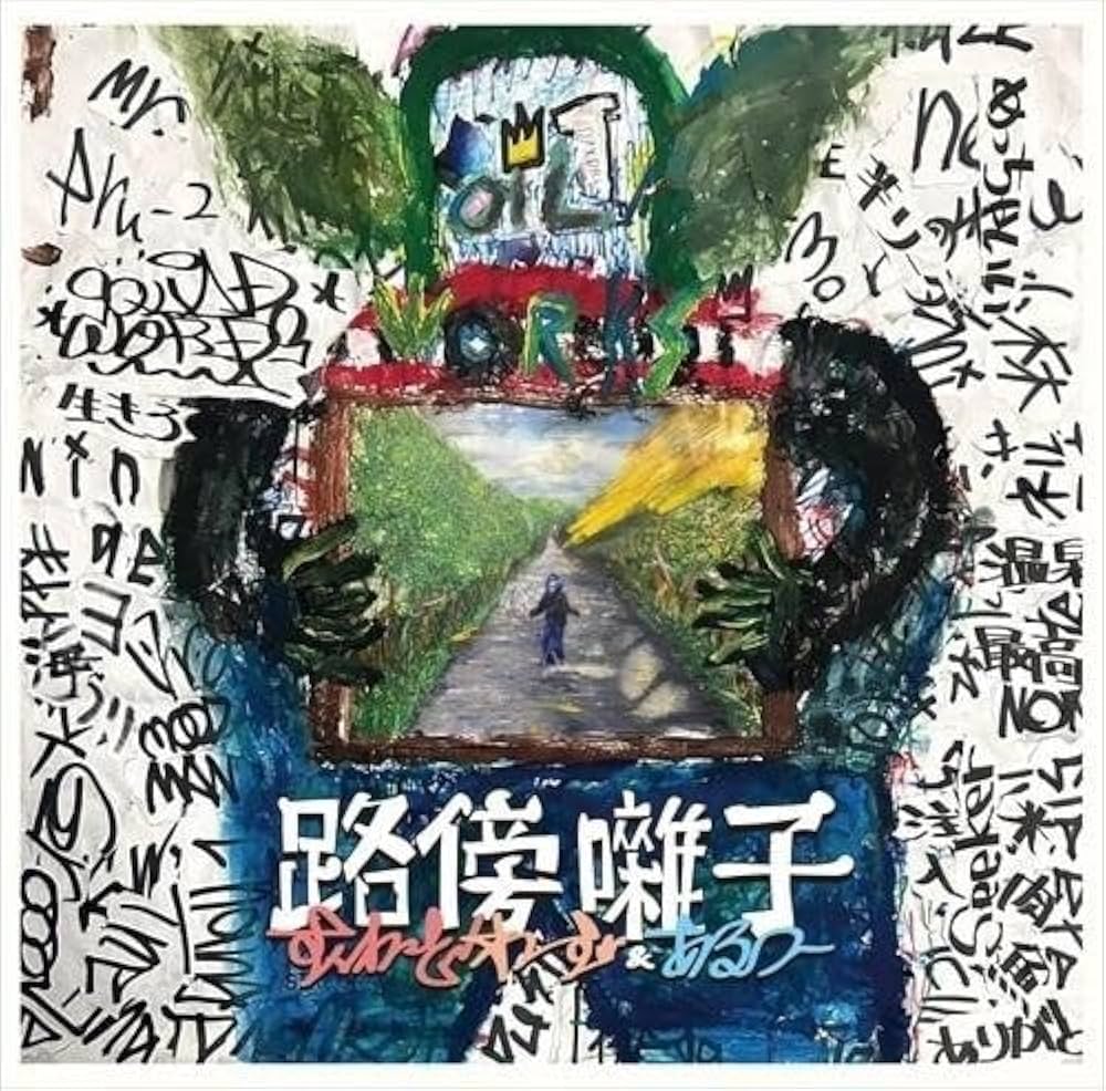 小山荘のきらわれ者 イメージアルバム LP 小山荘のきらわれ者/オリジナルアルバム CD - メルカリ